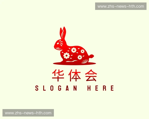 介绍华体会hth体育